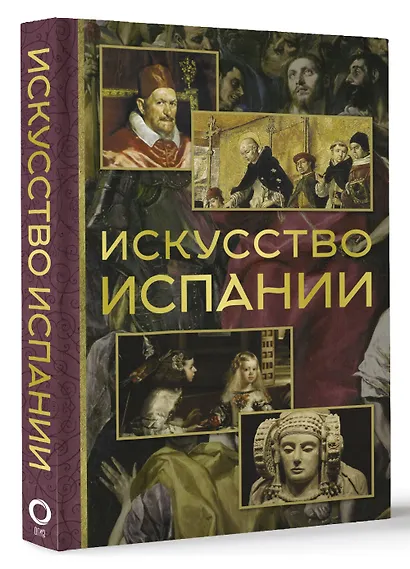 Искусство Испании - фото 3