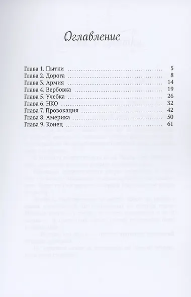 Круговорот правды - фото 2