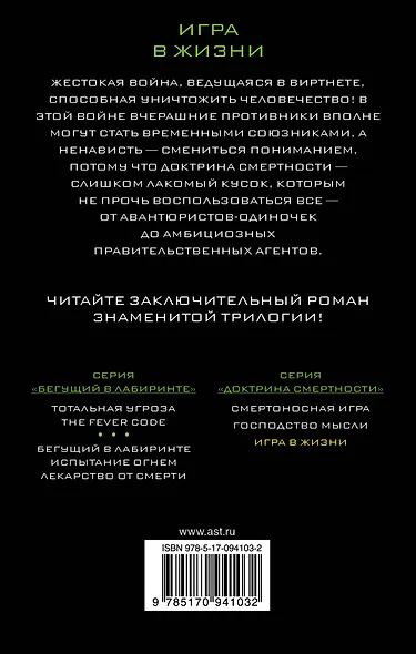 Игра в жизни - фото 2