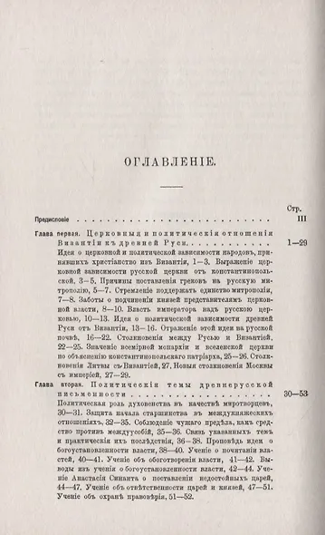Власть московских государей. Очерки из истории политических идей Древней Руси до конца XVI века - фото 2