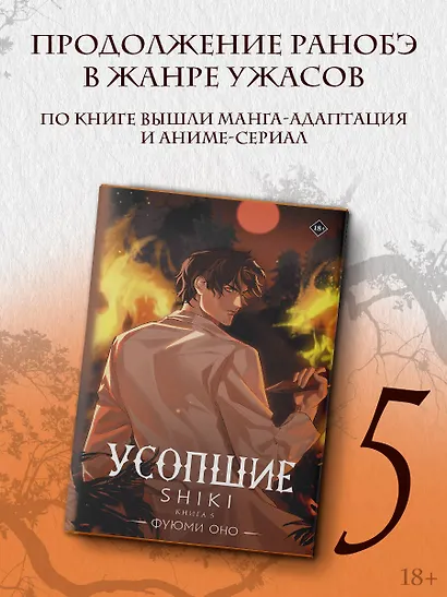 Усопшие. Книга 5 (Shiki). Ранобэ - фото 3
