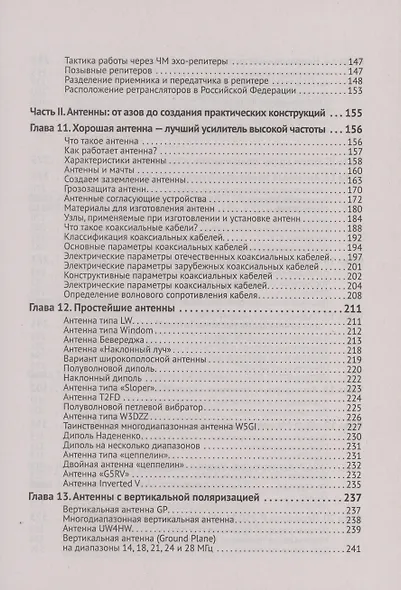 Радиосвязь. От азов до создания практических устройств - фото 4