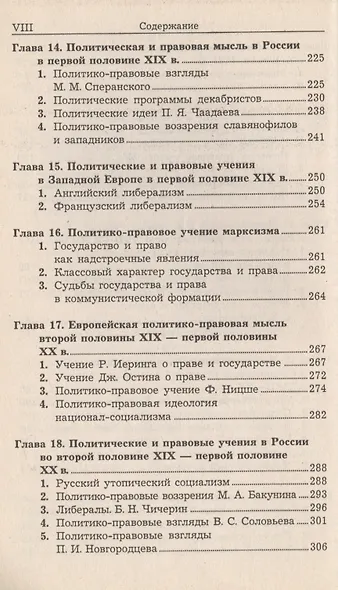 История политических и правовых учений - фото 5