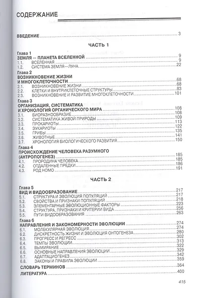Эволюция Вселенной и жизни. Учебное пособие - фото 2