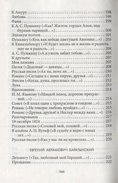 Поэты пушкинского круга. - фото 7