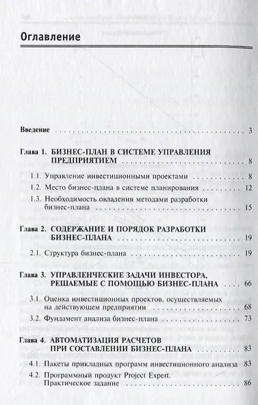Бизнес-планирование Уч.пос. (4 изд.) (мСПО) Баринов - фото 2