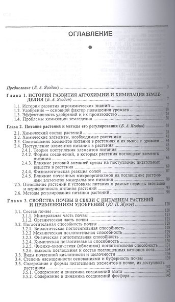 Агрохимия. Учебник, 2-е изд., стер - фото 2