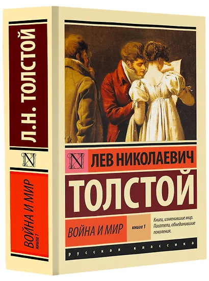 Война и мир. Книга 1. Том 1, 2 - фото 3