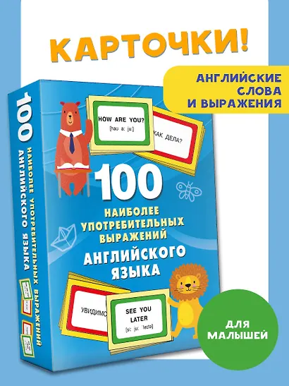 100 наиболее употребительных выражений английского языка - фото 4