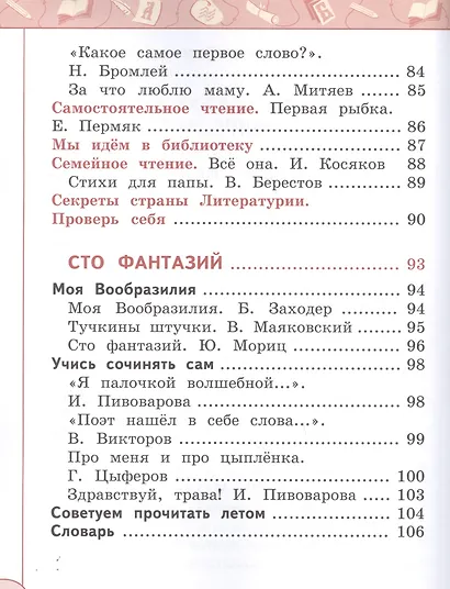 Литературное чтение. 1 класс. Учебник. В двух частях (комплект из 2-х книг) - фото 8