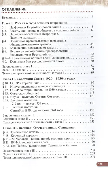 История России: Начало XX - начало XXI века. 10 класс. Учебник - фото 2