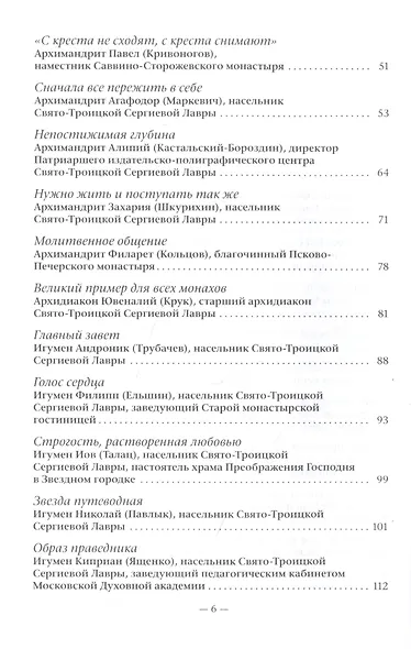 Мы все были у него в сердце. Воспоминания об архимандрите Кирилле (Павлове) - фото 3