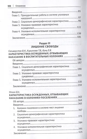 Осужденные и содержащиеся под стражей в России (по материалам девятой специальной переписи осужденных и лиц, содержащихся под стражей, декабрь 2022 года). Монография. В 2 томах. Том 1. Проспект,2025. - фото 4