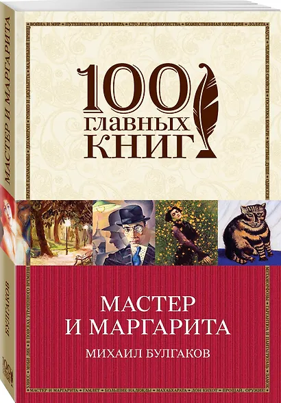 Мастер и Маргарита - фото 3