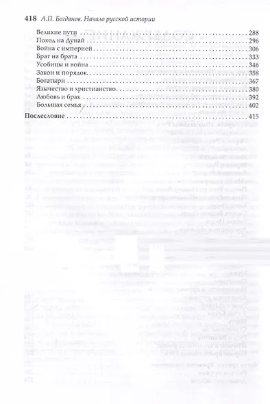 Начало русской истории - фото 4