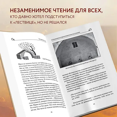 Лествица святого Иоанна Лествичника. Тридцать ступеней на пути к Богу - фото 7