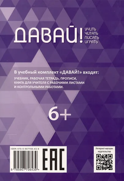 Давай! Русский язык как иностранный для школьников. Первый год обучения: учебник - фото 2