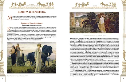 Мифы Древней Греции - фото 7