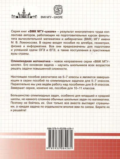 Олимпиадная математика. Большой сборник задач. 5-7 классы - фото 2