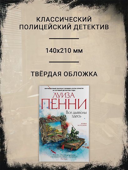 Все дьяволы здесь - фото 4