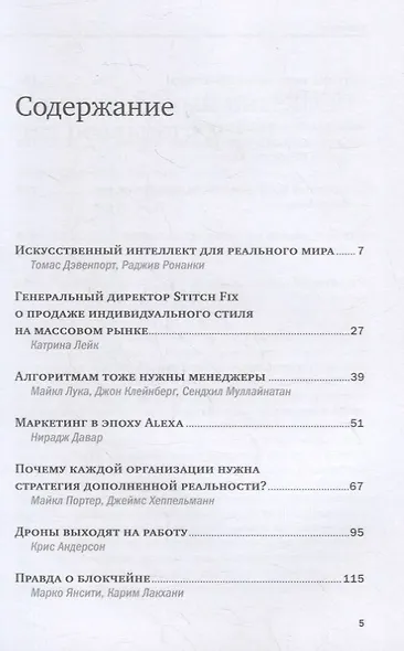 Искусственный интеллект, аналитика и новые технологии - фото 2