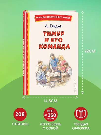 Тимур и его команда (ил. О. Зубарева) - фото 7