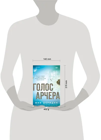 Голос Арчера - фото 4