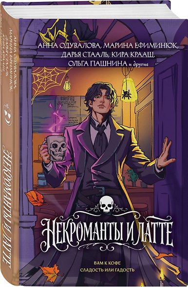 Некроманты и латте - фото 3