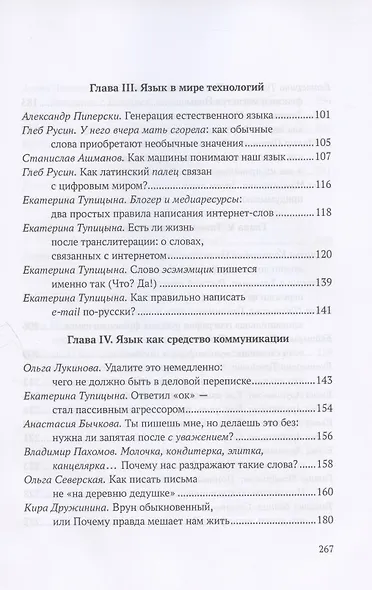 Сто текстов о языке. В двух книгах. Книга первая - фото 3