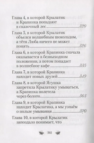 Приключения Крылатика и Крапинки. В двух книгах - фото 5