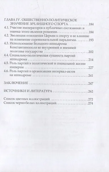 Физическая культура и спорт в Византийской империи - фото 3