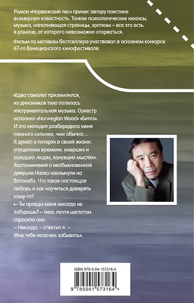 Норвежский лес - фото 2