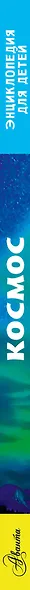 Космос - фото 4