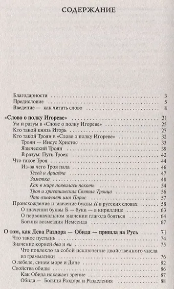 Слово о полку Игореве-послание предков о том, как Богиня Обиды и Раздора пришла на Русь и что делать, чтобы возвратить Разум на - фото 2