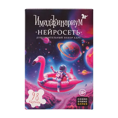 Настольная игра "Имаджинариум. Дополнение: Нейросеть" - фото 7
