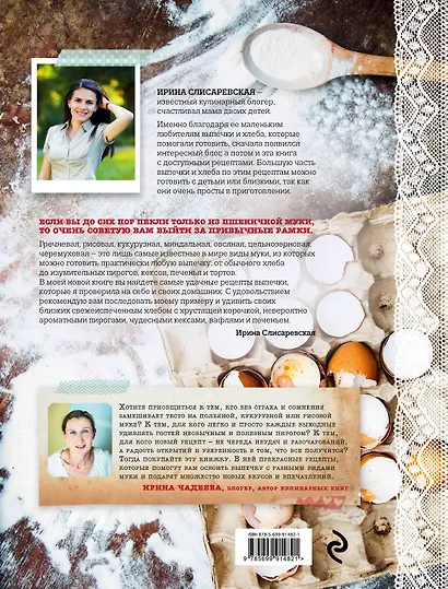 Пироги, торты, кексы, печенье. Домашняя выпечка из всех видов муки - фото 2