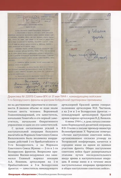 Операция "Багратион". Освобождение Белоруссии - фото 5