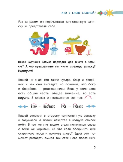 Сказочный квест. Русский язык (Книгусь) - фото 5