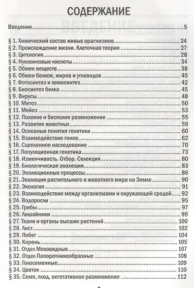 Биология (ЕГЭ) - фото 2