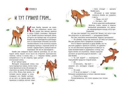 Бемби - фото 7