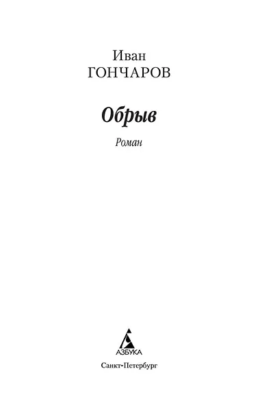 Обрыв - фото 4