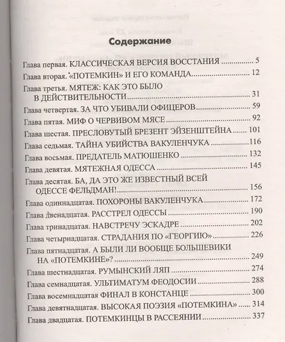 Мятежный броненосец Потемкин. В истории и в кино - фото 2