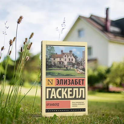 Крэнфорд - фото 6