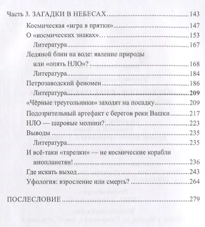 Постигая тайны земли и неба. Заметки аномальщика - фото 3