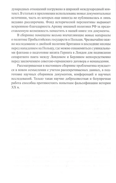 Партитура Второй мировой. Кто и когда начал войну? - фото 6
