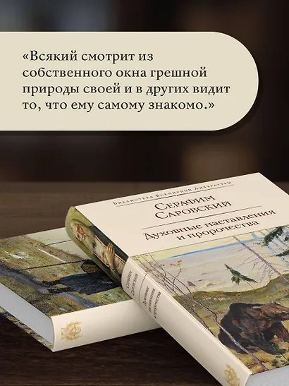 Духовные наставления и пророчества - фото 7