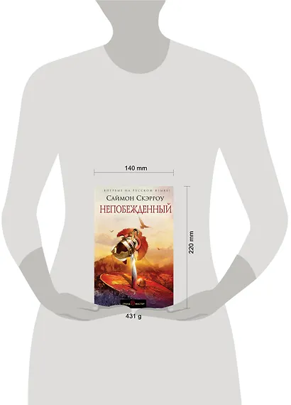 Непобежденный - фото 4