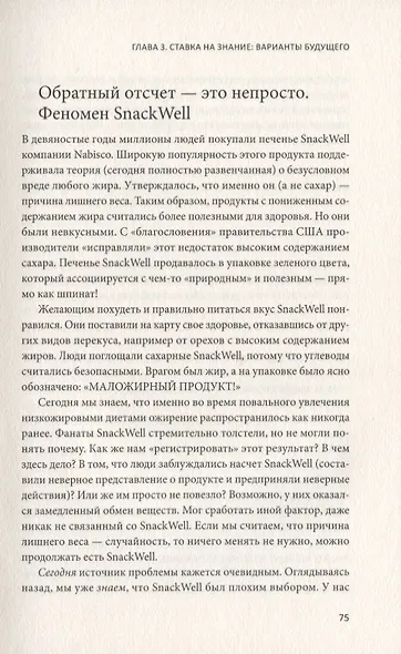 Принцип ставок. Как принимать решения в условиях неопределенности - фото 7