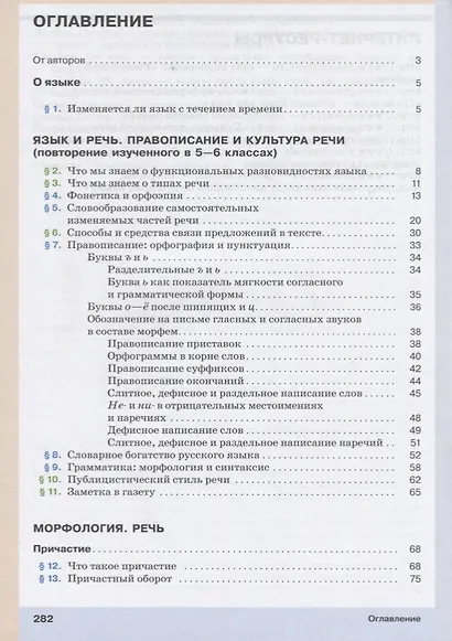 Русский язык. 7 класс. Учебник - фото 2