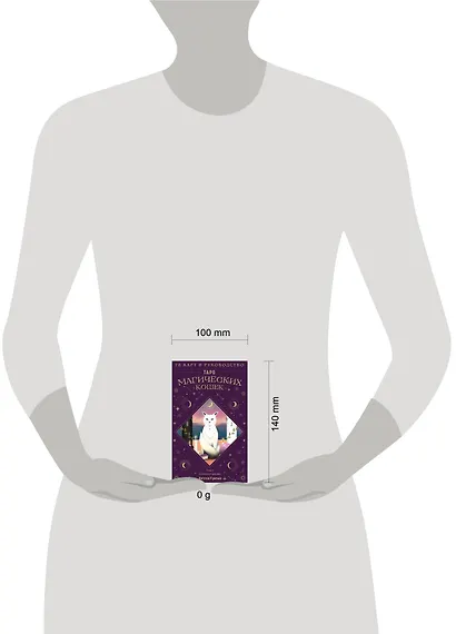 Таро магических кошек (78 карт и руководство к колоде) - фото 8